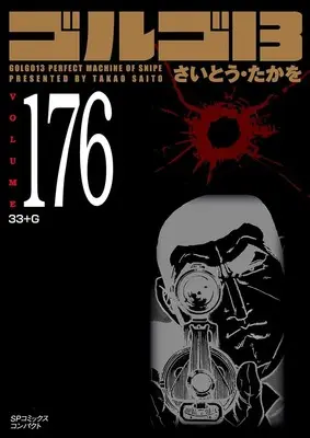 Manga Golgo 13 vol.176 (ゴルゴ13: 33+G (176巻) (SPコミックスコンパクト))  / Saito Takao