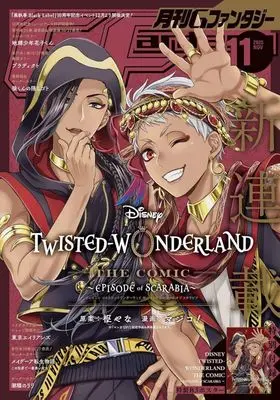 Magazine G-Fantasy (付録付)Gファンタジー 2025年11月号) 