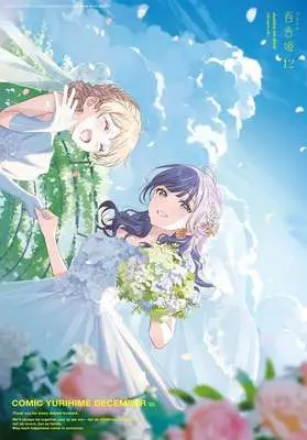 Magazine Comic Yurihime (コミック百合姫 2025年12月号) 