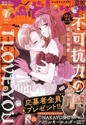 Magazine Margaret (マーガレット 2025年11月5日号) 