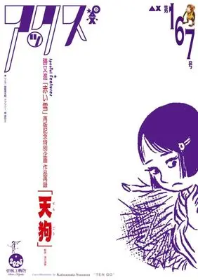 Manga AX: A Collection of Alternative Manga vol.167 (アックス(第167号))  / Anthology