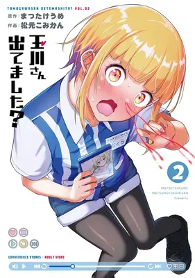 Manga Tamagawa-san Detemashita? vol.2 (玉川さん 出てました? 2)  / Matsutake Ume & Matsumoto Komikan