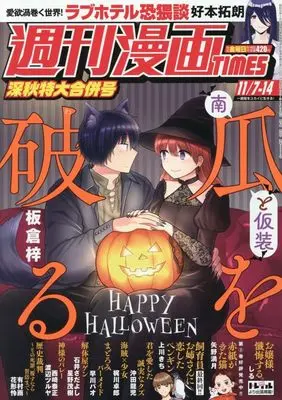 Magazine Weekly Manga TIMES (週刊漫画TIMES (11月14日号)) 