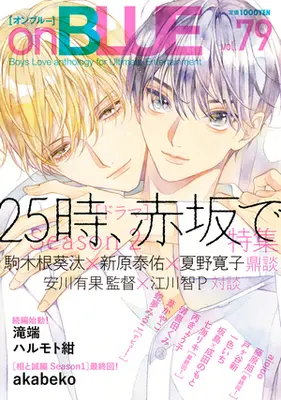 Magazine on BLUE (onBLUE vol.79 (オンブルーコミックス)) 