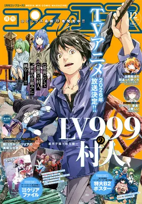 Magazine Monthly COMP ACE (コンプエース 2025年12月号) 