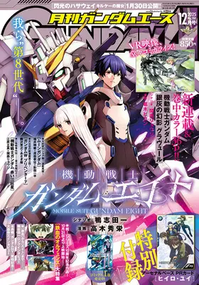 Magazine Gundam ACE (ガンダムエース 2025年12月号 No.280) 