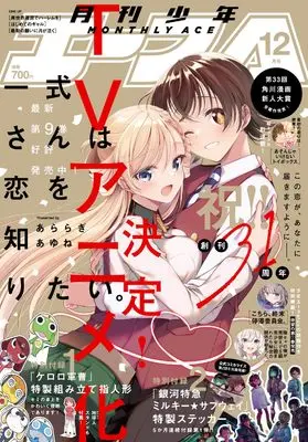 Magazine Shounen Ace (少年エース 2025年12月号) 