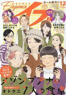 Magazine Elegance EVE (エレガンスイブ 2025年 12 月号 [雑誌]) 