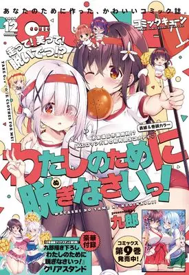 Magazine Monthly Comic Cune (コミックキューン 2025年12月号) 