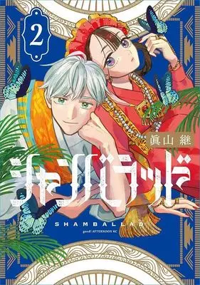 Manga Shambaradd vol.2 (シャンバラッド(2))  / Mayama Kei