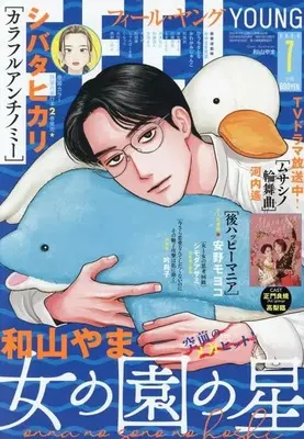 Magazine FEEL YOUNG (FEEL YOUNG 2025年7月号) 