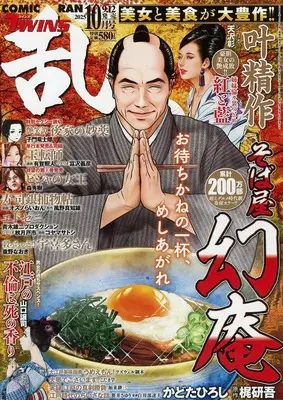 Magazine Comic RAN (コミック乱ツインズ 2025年10月号) 