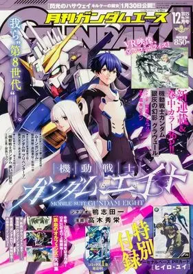 Magazine Gundam ACE (付録付)ガンダムエース 2025年12月号 No.280) 