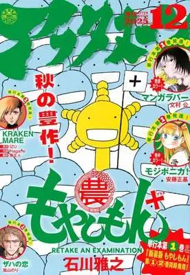 Magazine Afternoon (アフタヌーン 2025年12月号) 