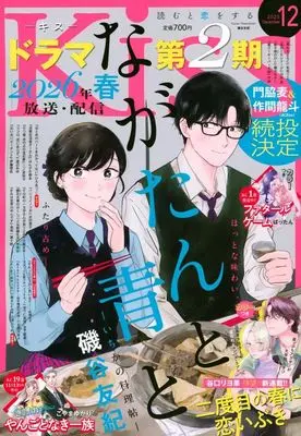 Magazine Kiss (Magazine) (Kiss(キス) 2025年12月号) 