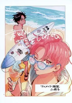 Manga Kimi to Nara Koi wo Shite Mite mo vol.6 (【小冊子】君となら恋をしてみても(6) アニメイト限定セット特典小冊子)  / Kubota Maru