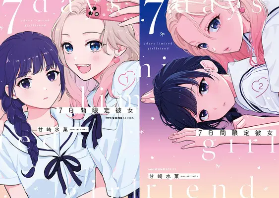 Manga Nanoka-kan Gentei Kanojo (「7日間限定彼女」1巻&2巻 同時購入セット)  / Amazaki Suika