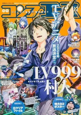 Magazine Monthly COMP ACE (付録付)月刊コンプエース 2025年12月号) 
