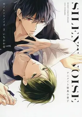 Manga appendix Silent Noise vol.2 (【小冊子】サイレントノイズ(2) アニメイト限定セット特典小冊子)  / Ichikawa Ichi