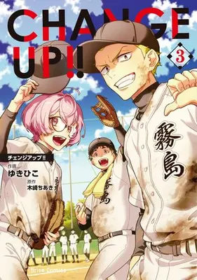 Manga Complete Set Change Up!! (Kisaki Chiaki) (Vol.1-3) (チェンジアップ!! CHANGE UP!!)  / ゆきひこ