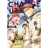 Manga Complete Set Change Up!! (Kisaki Chiaki) (Vol.1-3) (チェンジアップ!! CHANGE UP!!)  / ゆきひこ