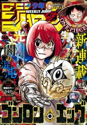 Magazine Weekly Shonen JUMP (少年ジャンプ(48) 2025年 11/10 号 [雑誌]) 