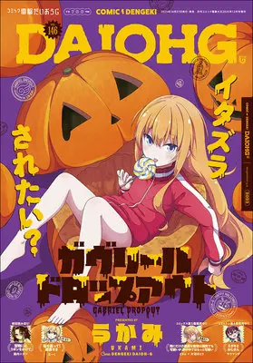 Magazine Dengeki Daiohji (月刊コミック 電撃大王 2025年12月号増刊 コミック電撃だいおうじ VOL.146) 