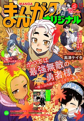 Magazine Manga Time Original (まんがタイムオリジナル (12月号)) 