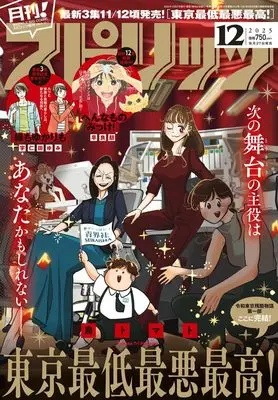 Magazine Monthly Spirits (月刊!スピリッツ (12月号)) 