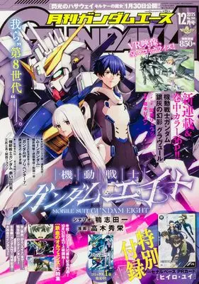 Magazine Gundam ACE (ガンダムエース 2025年12月号 No.280) 