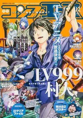 Magazine Monthly COMP ACE (コンプエース 2025年12月号) 
