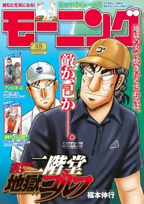 Magazine Weekly Morning (モーニング (2025年11月13日号)) 