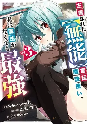 Manga Sasensareta [Munou] Kyuutei Mahoutsukai, Jistu wa Mahou ga Nakutemo Saikyou vol.3 (左遷された【無能】宮廷魔法使い、実は魔法がなくても最強 3 (ヤングジャンプコミックス))  / Takeuchi Junya & ZELITTO