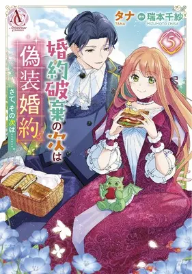 Manga Konyaku Haki no Tsugi wa Gisou Konyaku. Sate, Sono Tsugi wa...... vol.5 (婚約破棄の次は偽装婚約。さて、その次は……。 5 (アリアンローズコミックス))  / Tana (Ii)
