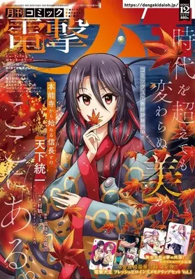 Magazine Dengeki Daioh (付録付)電撃大王 2025年12月号) 
