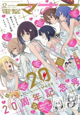 Magazine Dengeki Maoh (付録付)電撃マオウ 2025年12月号) 