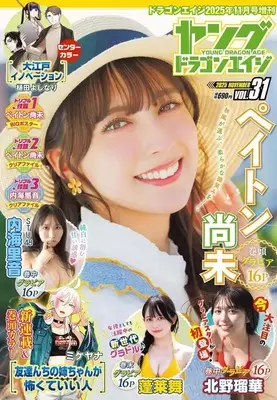 Magazine Young Dragon Age (付録付)ヤングドラゴンエイジ 2025年11月号 VOL.31) 