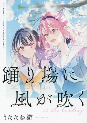 Manga appendix Odoriba ni Skirt ga Naru (踊り場に風が吹く 踊り場にスカートが鳴る 6巻 初回限定版付録)  / Utatane Yuu
