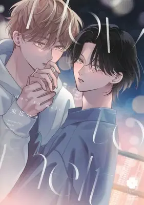 Manga How to Melt (How to melt)  / Suehiro Machi