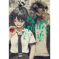 Manga Set Mattaku Saikin no Tantei to Kitara (Vol.1-16) (まったく最近の探偵ときたら)  / Igarashi Masakuni