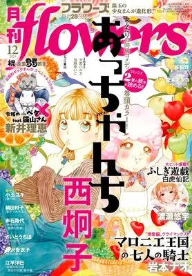 Magazine Monthly flowers (月刊flowers (12月号)) 