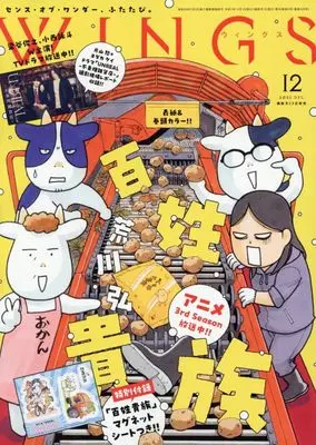 Magazine WINGS (WINGS(ウィングス) 2025年 12 月号 [雑誌]) 