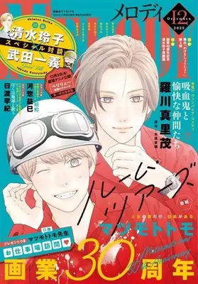 Magazine MELODY (MELODY 2025年12月号 メロディ) 
