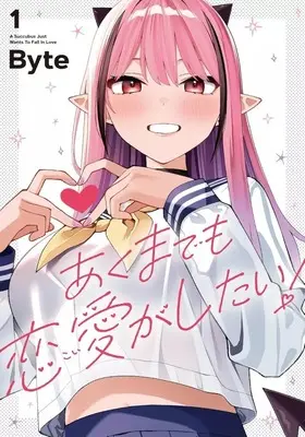 Manga Akuma demo Koi ga Shitai! vol.1 (あくまでも恋愛がしたい!(1))  / Byte