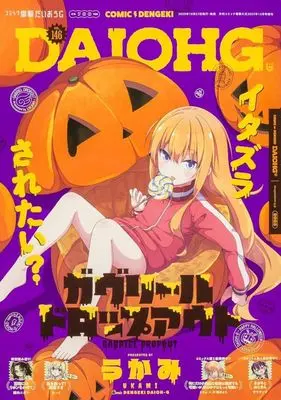Magazine Dengeki Daiohji (コミック電撃だいおうじ(146) 2025年12月号) 