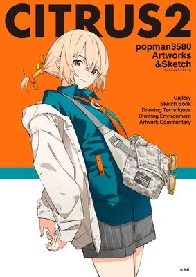 Art Book CITRUS2 (CITRUS2 popman3580 アートワークス＆スケッチ)  / popman3580