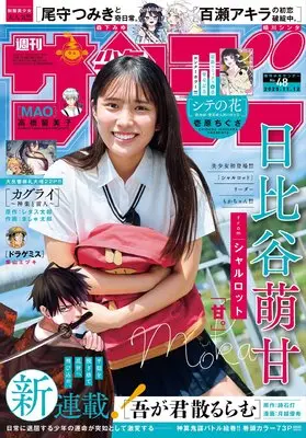 Magazine Weekly Shonen Sunday (週刊少年サンデー 2025年 11/12 号 [雑誌]) 