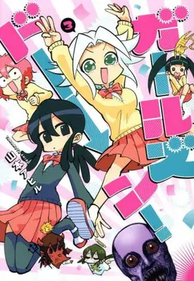 Manga Complete Set Girl's Down (Vol.1-3) (ガールズドーン!)  / Yamamoto Ahiru