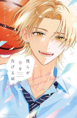 Manga Set Bokura ga Haru wo Tsugeru Koro (Vol.1-2) (僕らが春を告げる頃)  / Ameno