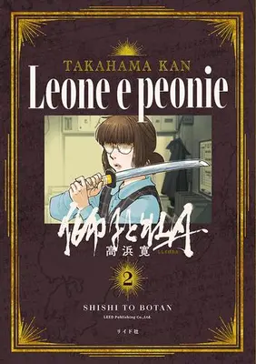 Manga Set Shishi to Botan (Vol.1-2) (獅子と牡丹)  / Takahama Kan